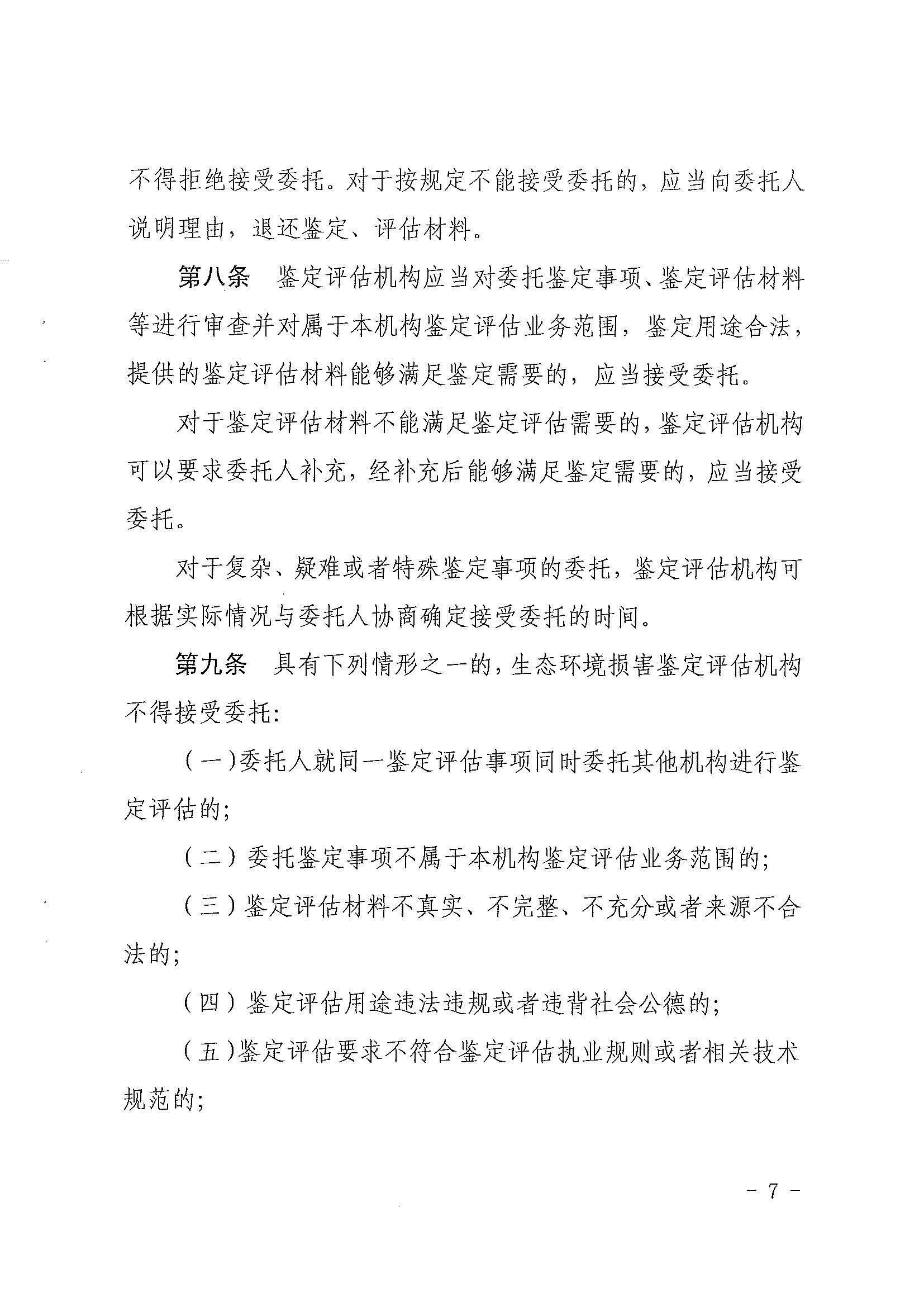 聯(lián)合赤道環(huán)境評價(jià)有限公司