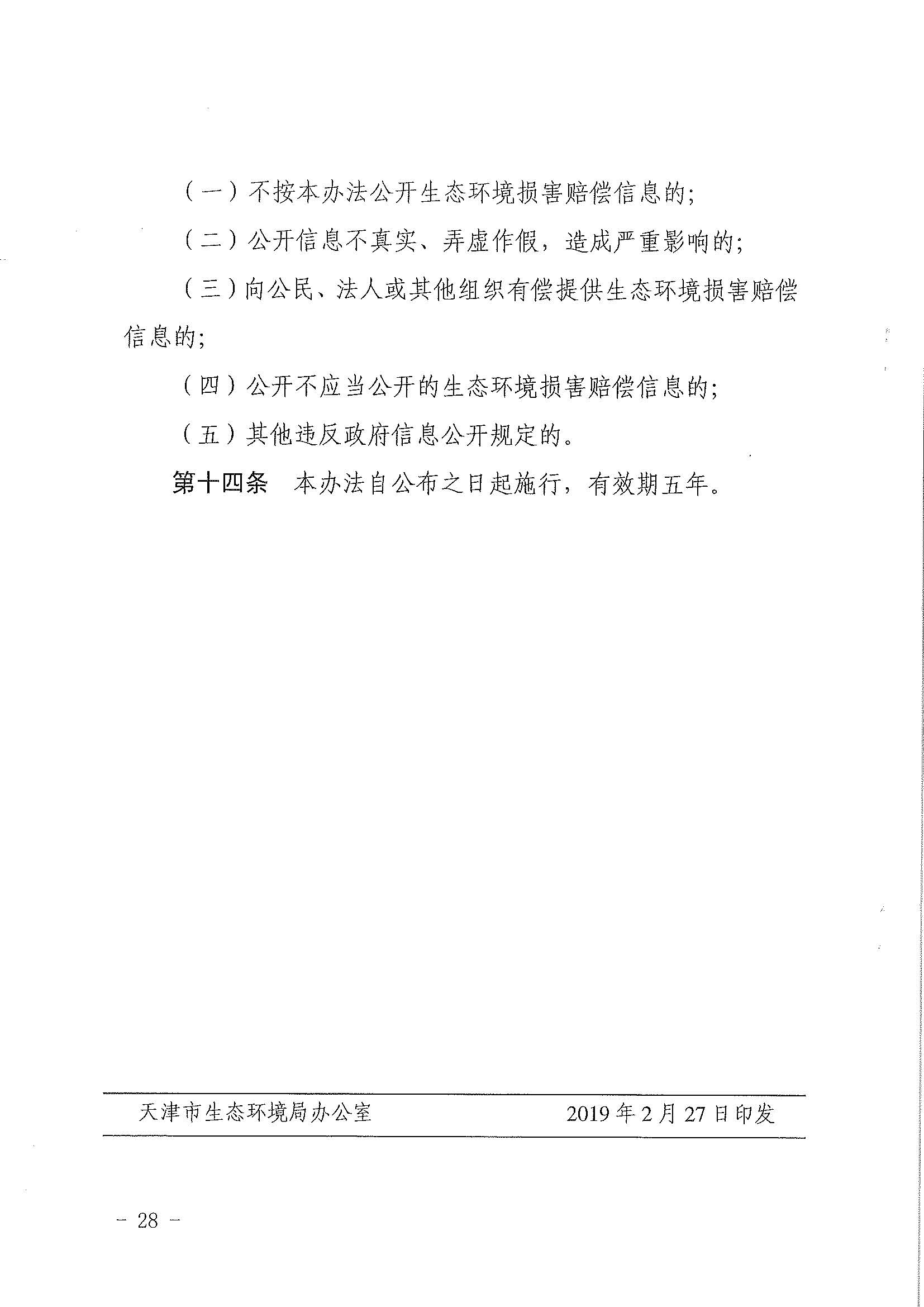 聯(lián)合赤道環(huán)境評價(jià)有限公司