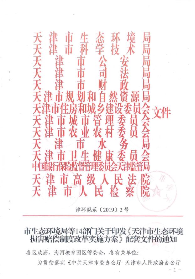 聯(lián)合赤道環(huán)境評價(jià)有限公司