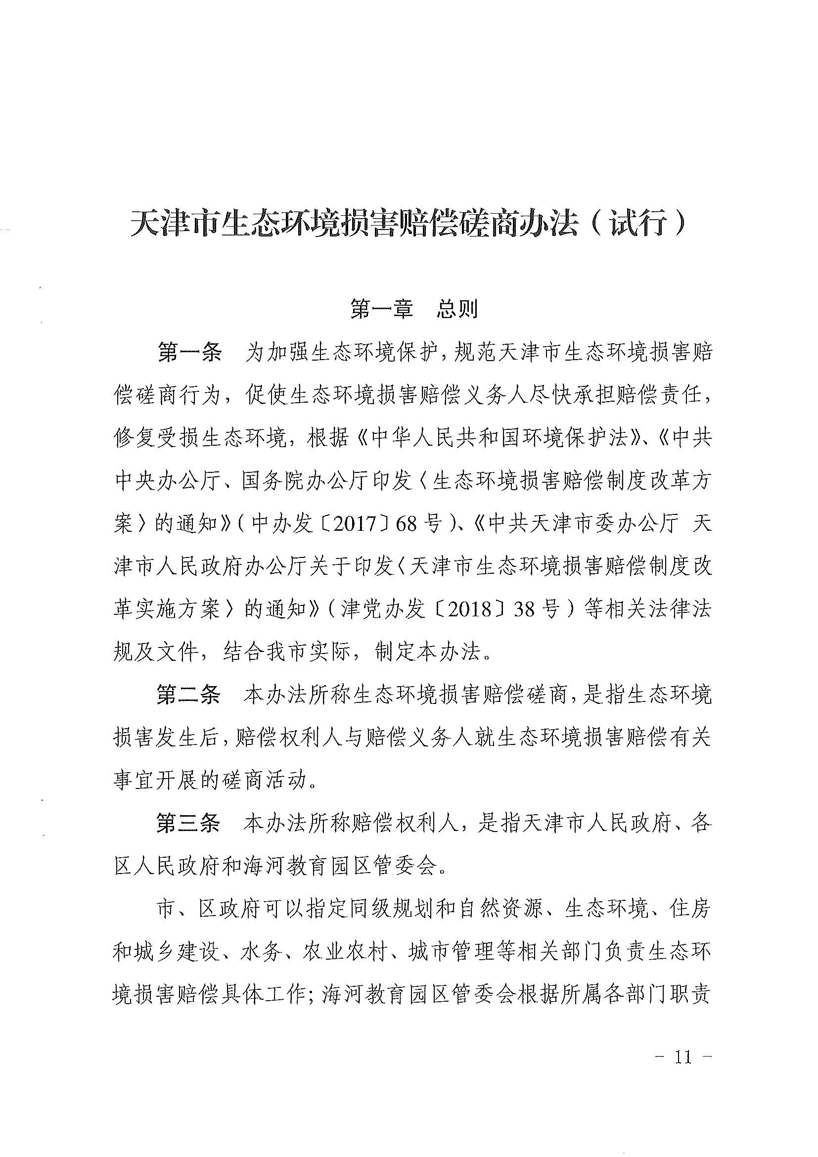 聯(lián)合赤道環(huán)境評價(jià)有限公司