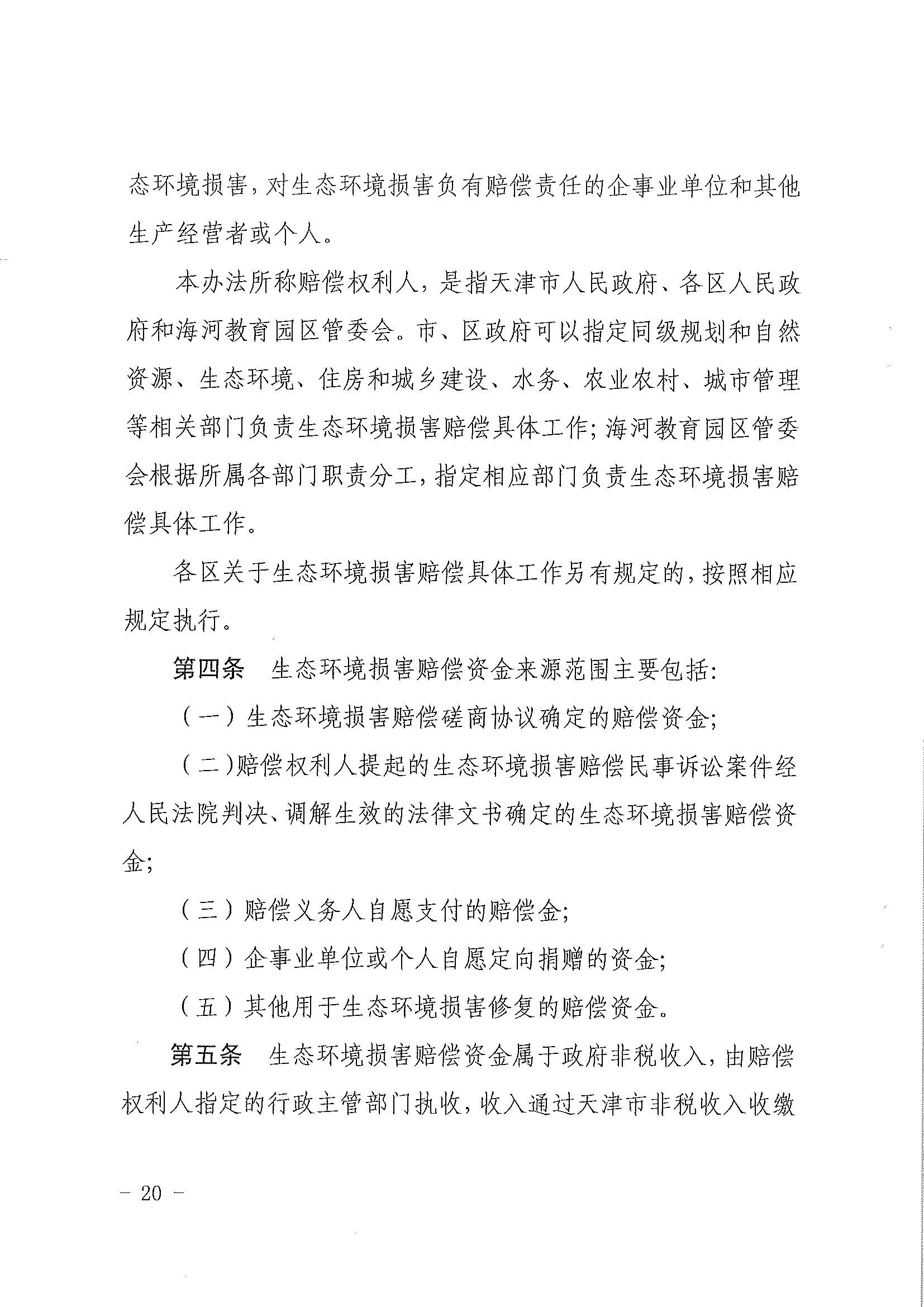 聯(lián)合赤道環(huán)境評價(jià)有限公司