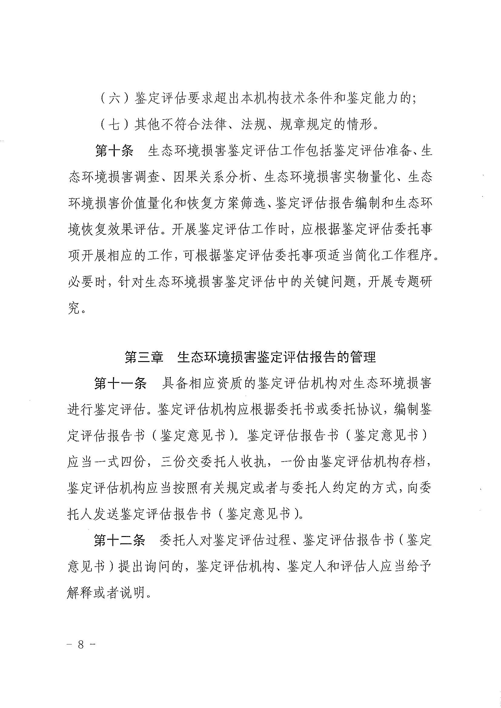 聯(lián)合赤道環(huán)境評價(jià)有限公司