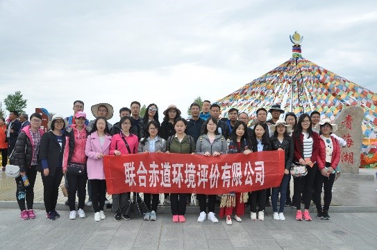 聯(lián)合赤道環(huán)境評價有限公司
