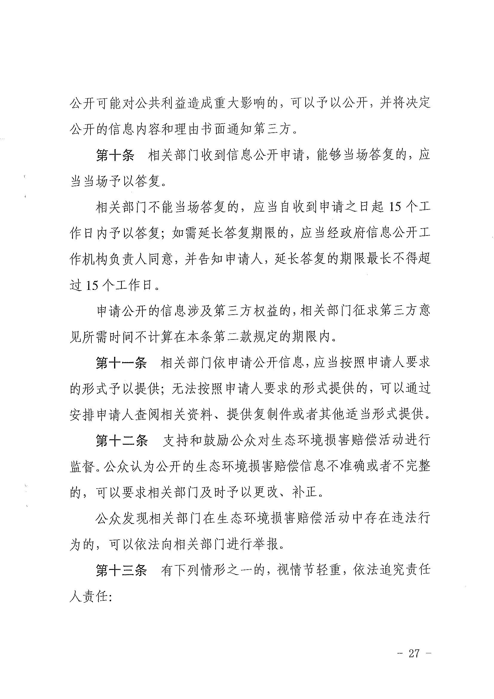 聯(lián)合赤道環(huán)境評價(jià)有限公司